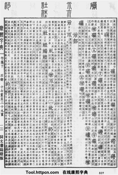 涵 五行|康熙字典：涵字解释、笔画、部首、五行、原图扫描版